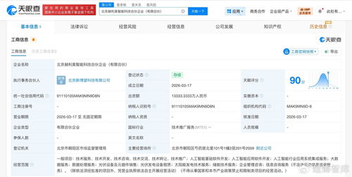 拉卡拉携手资本1.3亿成立智能科技合伙企业，战略布局人工智能与集成服务新赛道